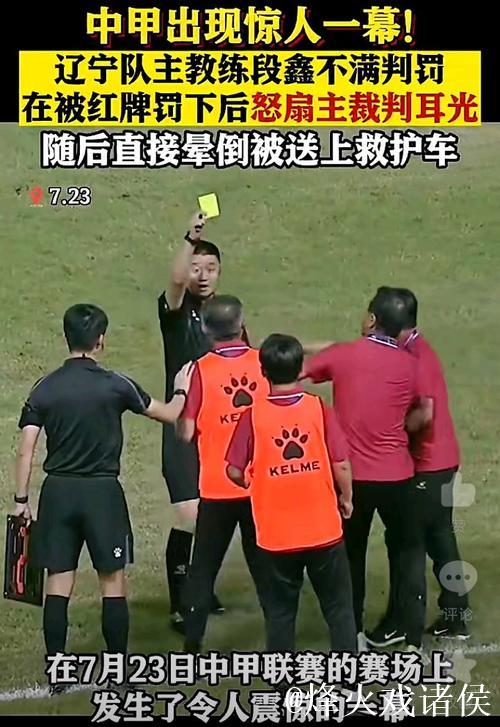 火记：我一般不会揪着裁判不放，但本场的判罚真的很糟糕