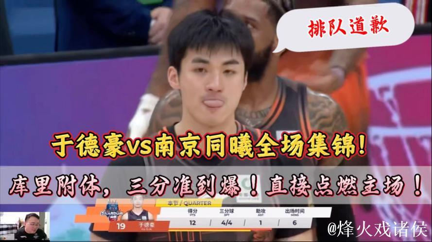 布朗41分广厦胜辽宁 于德豪16分山东胜同曦