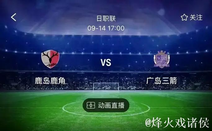 太会选!周末竞彩日职赛事超冷 周二选胆需谨慎 太会选!周末竞彩日职赛事超冷 周二选胆需谨慎